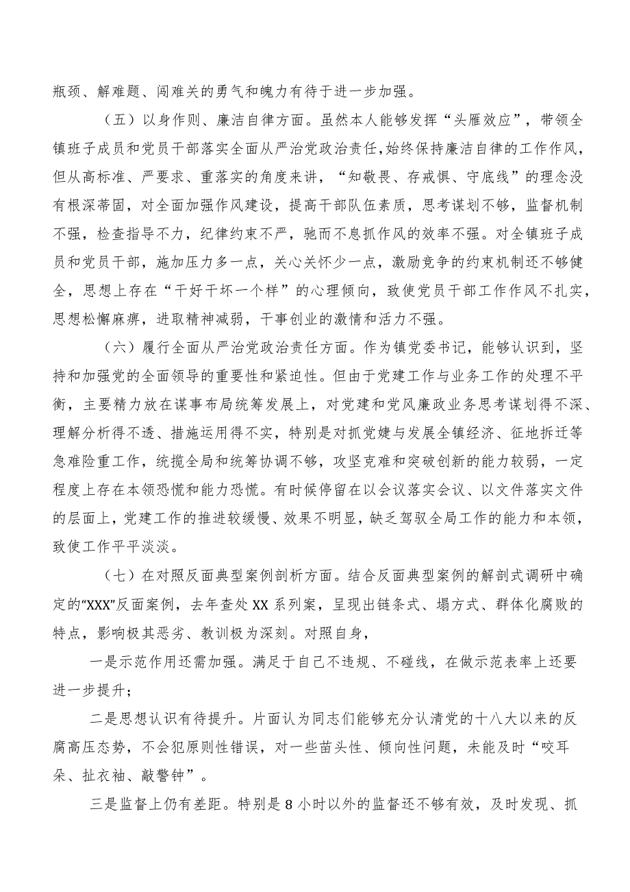 （七篇合集）第二批专题教育民主生活会围绕践行宗旨、服务人民方面等(新的六个方面)问题查摆对照检查剖析材料.docx_第3页