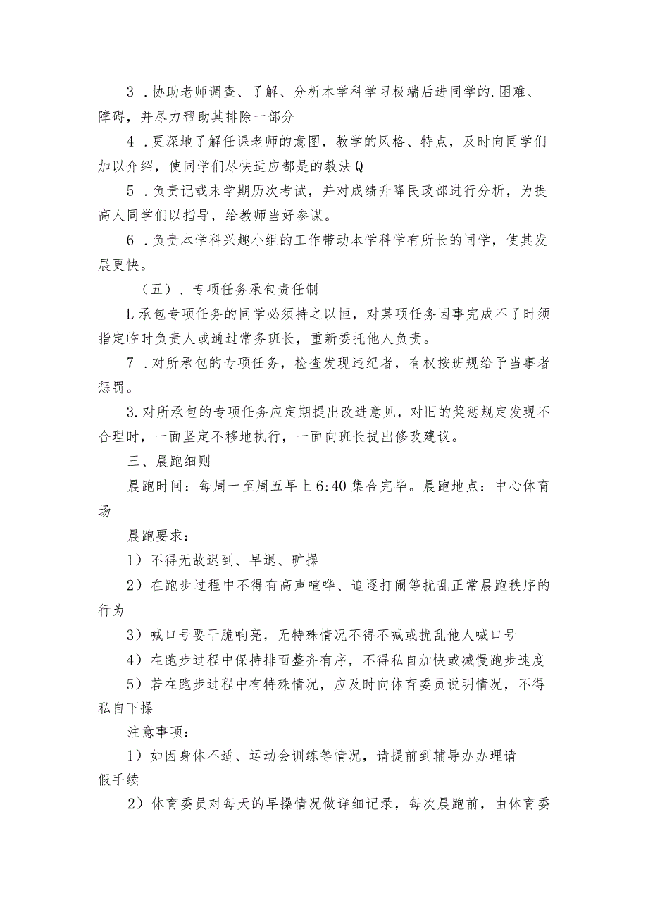 班级制度（精选9篇）.docx_第3页