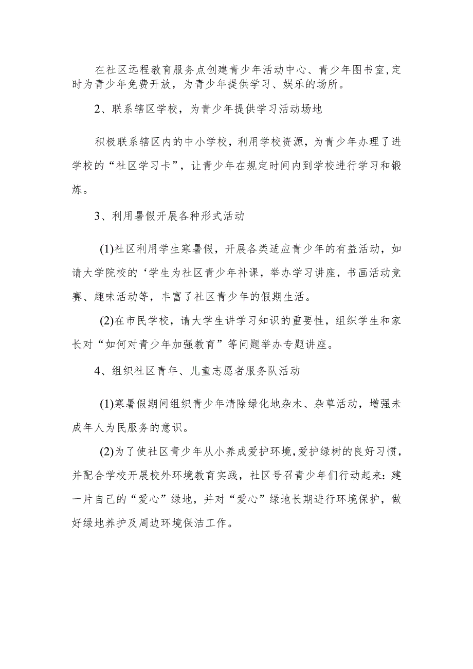 2024乡镇开展未成年保护工作总结 6.docx_第2页