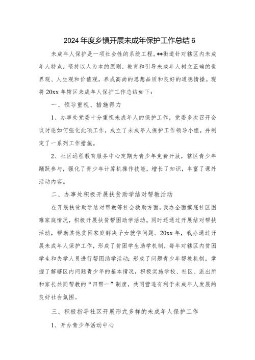 2024乡镇开展未成年保护工作总结 6.docx
