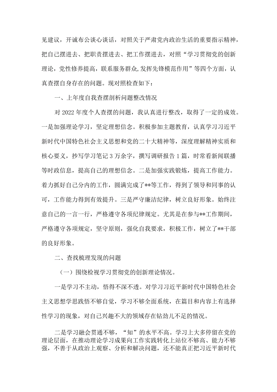 检视联系服务群众情况看为身边群众做了什么实事好事还有哪些差距可修改资料.docx_第2页
