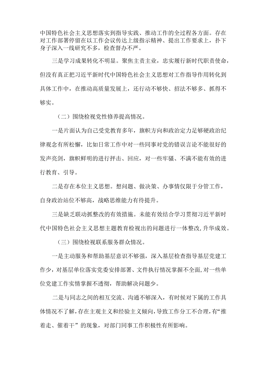 检视联系服务群众情况看为身边群众做了什么实事好事还有哪些差距可修改资料.docx_第3页