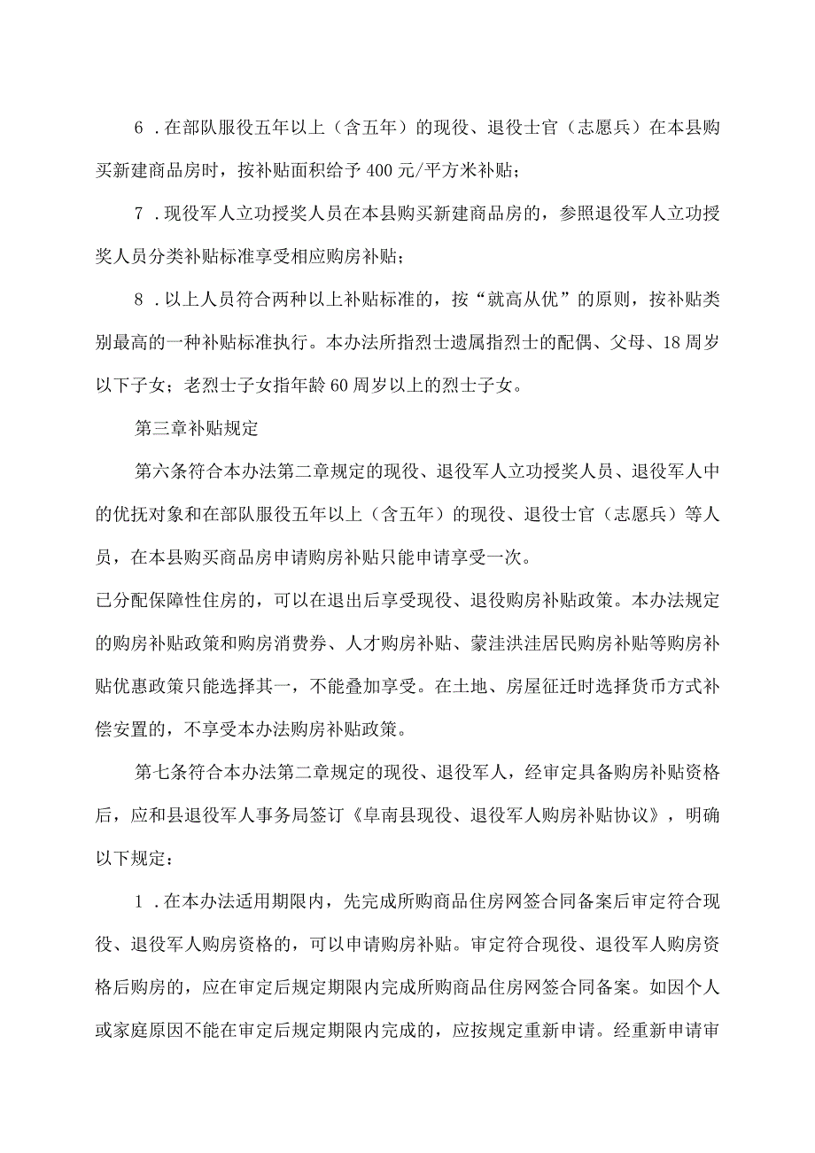 阜南县现役退役军人立功授奖人员和退役军人中的优抚对象等购房补贴工作实施办法（2023年）.docx_第3页