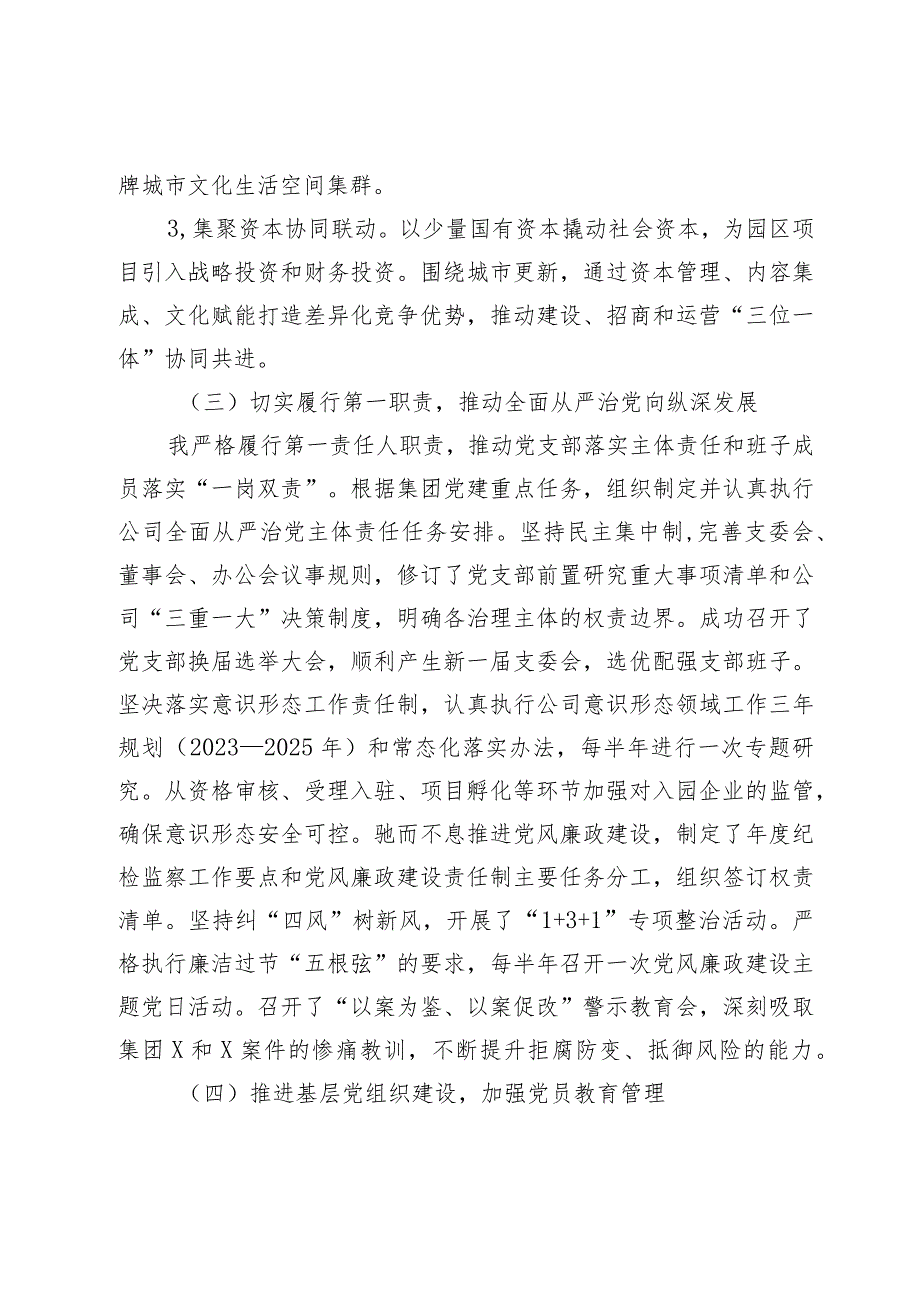 3篇国企公司党支部书记20232024年抓党建工作述职报告2.docx_第2页