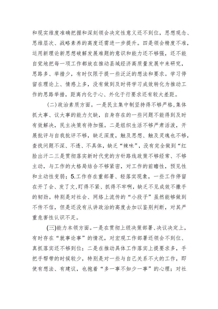 2023年主题教育专题民主生活会个人对照检查(1).docx_第2页