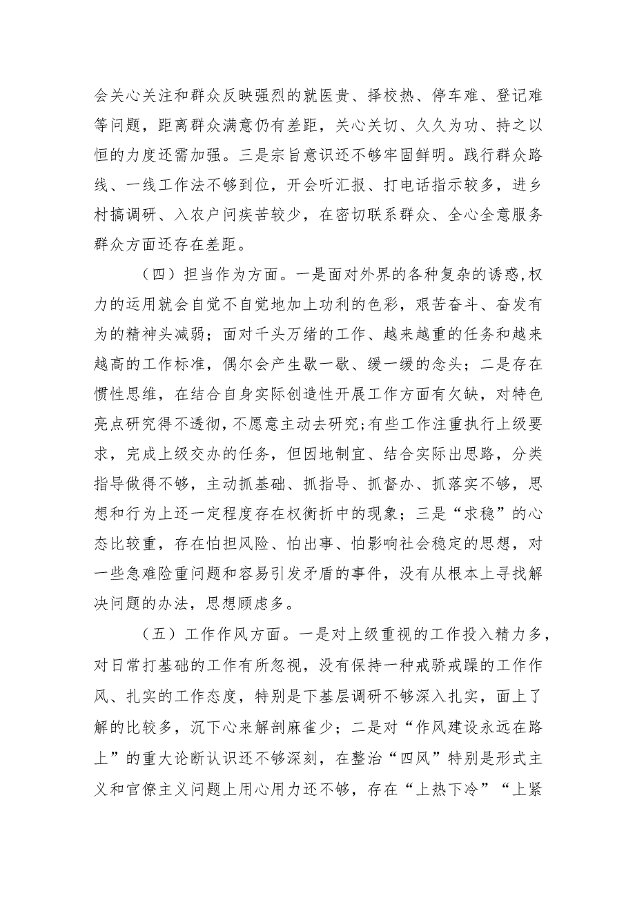 2023年主题教育专题民主生活会个人对照检查(1).docx_第3页