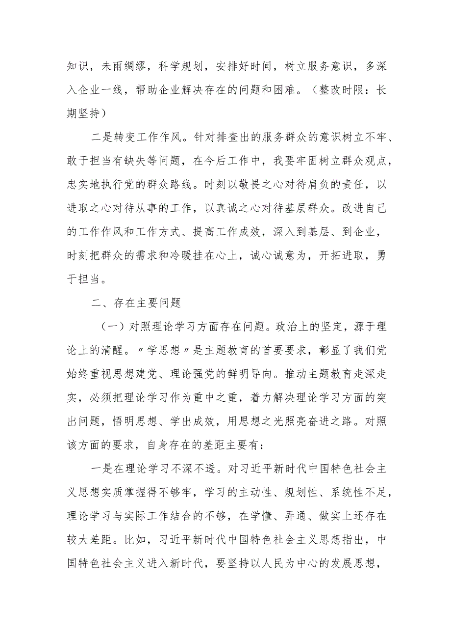 某县工信局党委副书记、副局长2023专题民主生活会个人发言提纲.docx_第2页