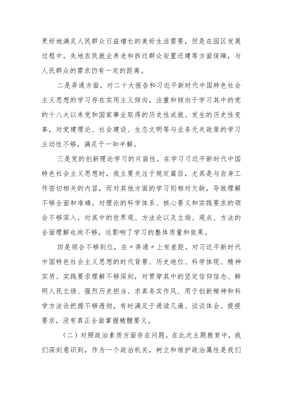 某县工信局党委副书记、副局长2023专题民主生活会个人发言提纲.docx_第3页