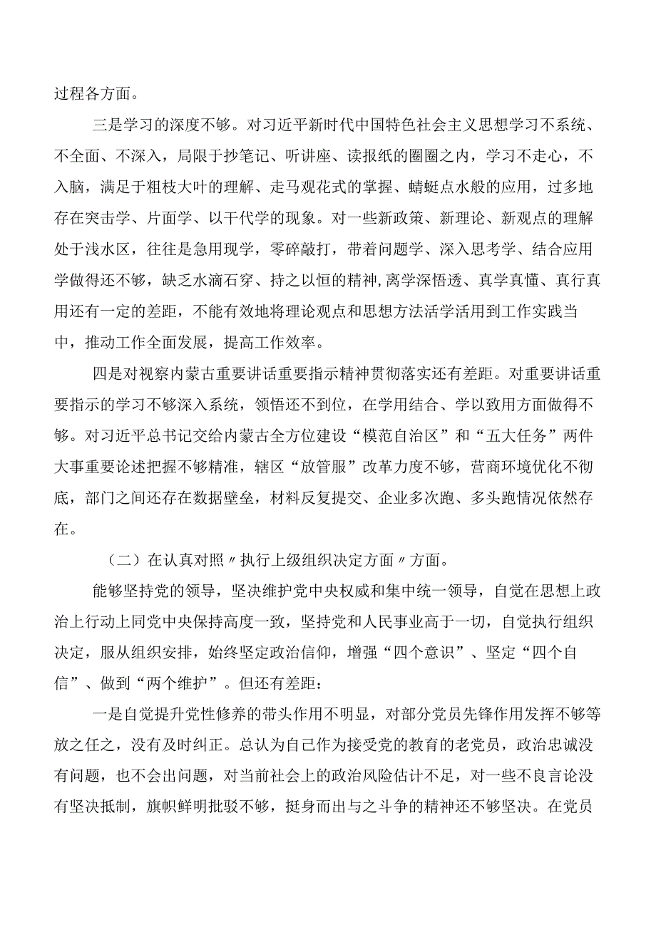 2023年第二批集中教育专题民主生活会(新的六个方面)个人党性分析发言材料（7篇）.docx_第2页