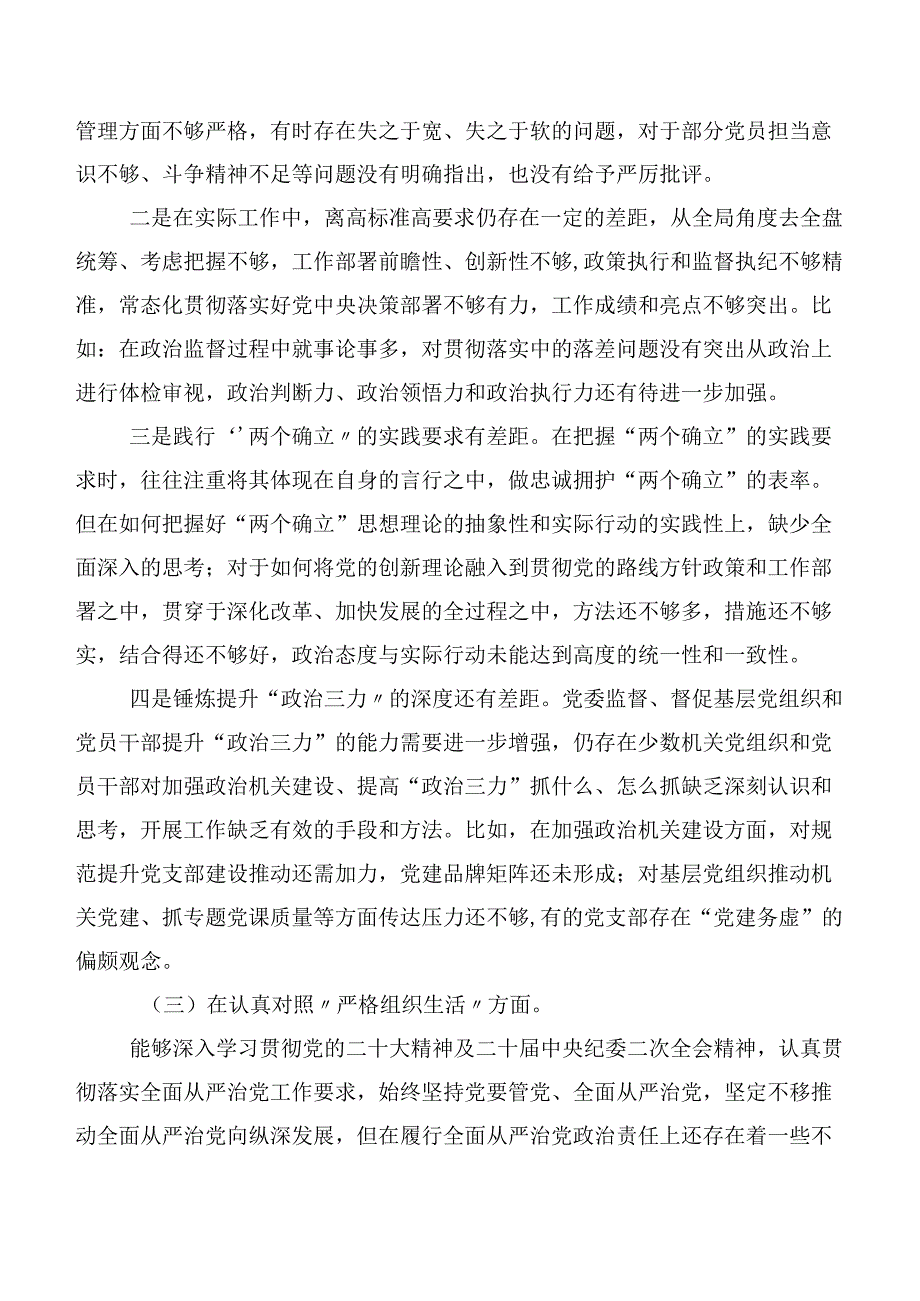 2023年第二批集中教育专题民主生活会(新的六个方面)个人党性分析发言材料（7篇）.docx_第3页