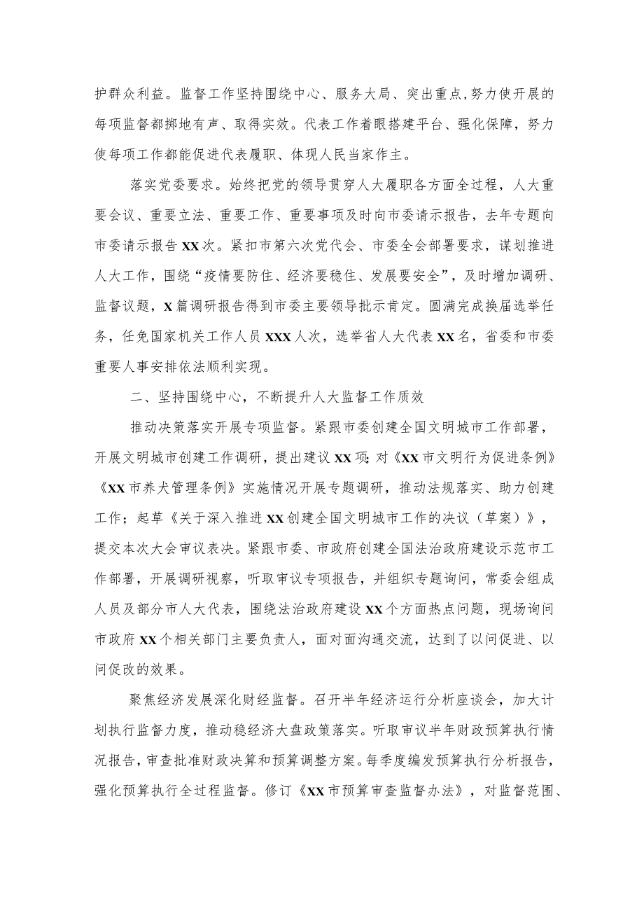 人大常委会工作报告.docx_第2页