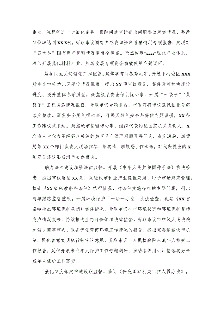 人大常委会工作报告.docx_第3页