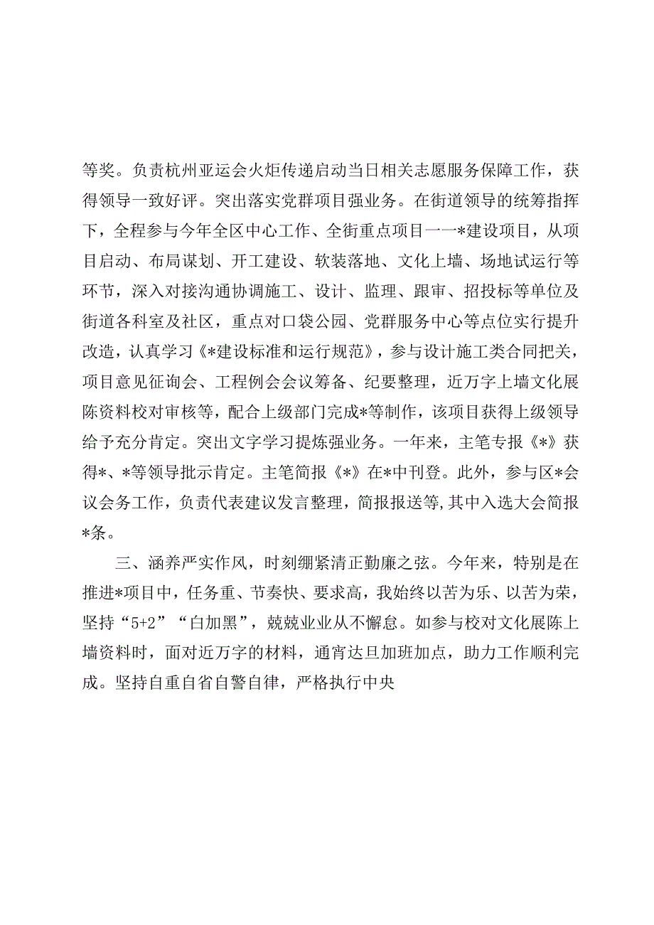 20232024公务员个人工作工作总结.docx_第2页