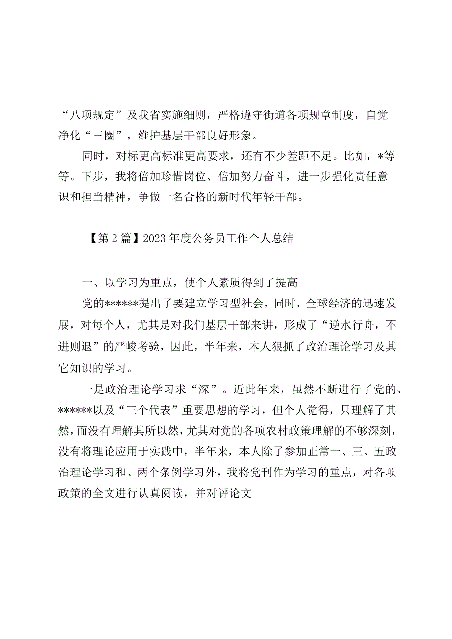 20232024公务员个人工作工作总结.docx_第3页