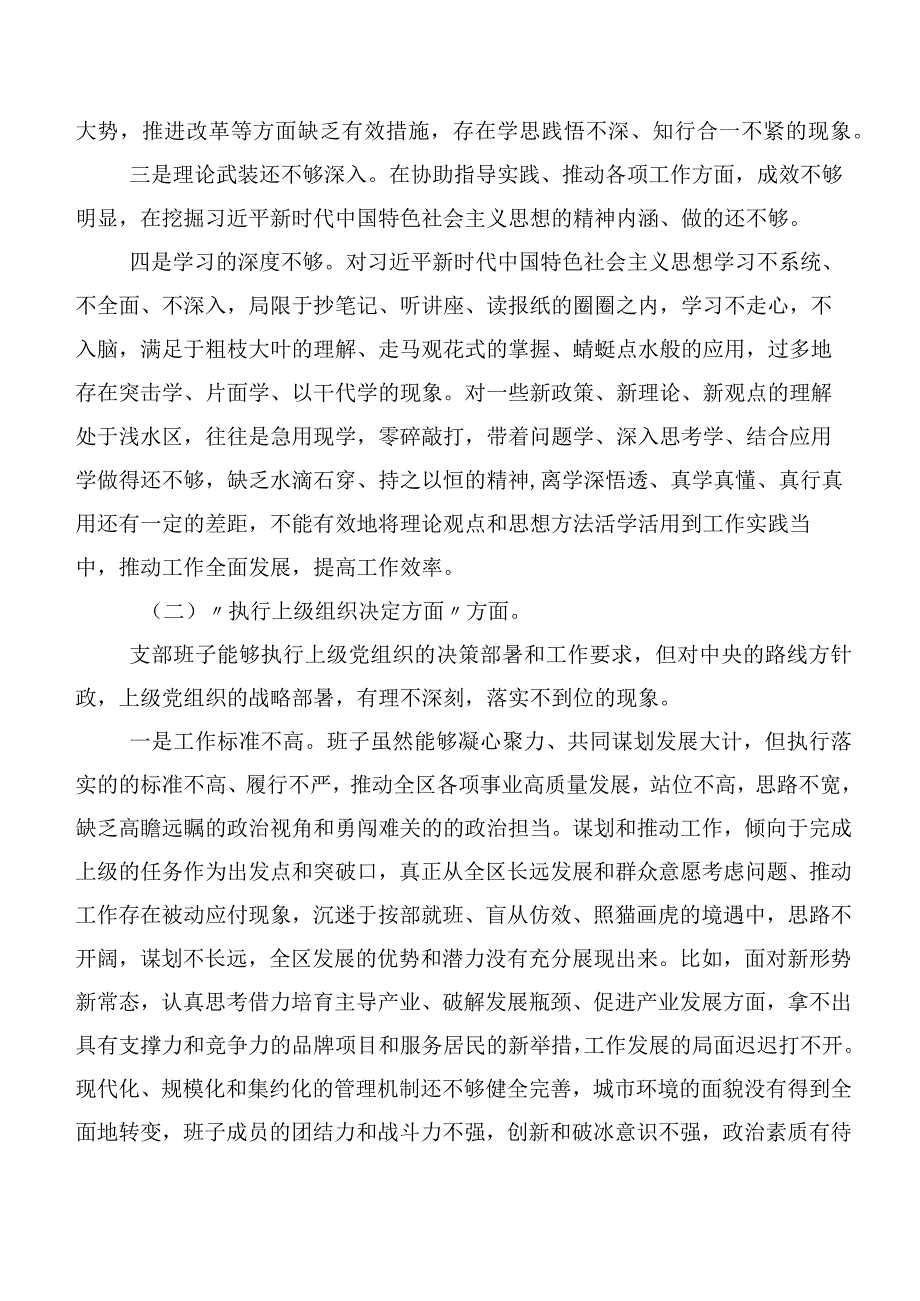 2023年第二批专题教育专题民主生活会严格组织生活等(最新六个方面)存在问题检视对照检查材料（八篇汇编）.docx_第2页