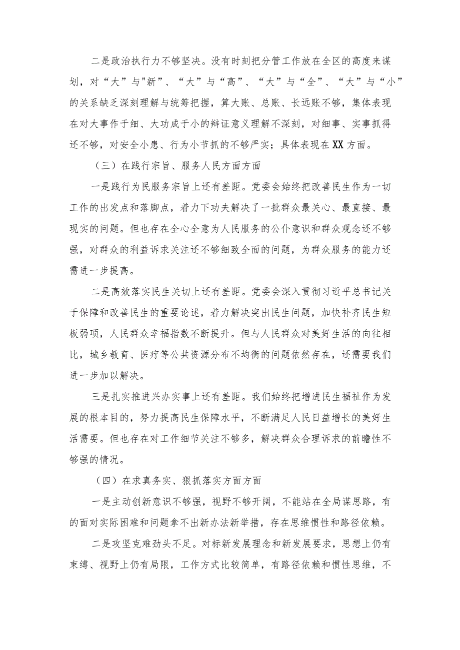 2024年民主生活会专题新六个方面存在问题检视剖析发言提纲（7篇范文）.docx_第2页