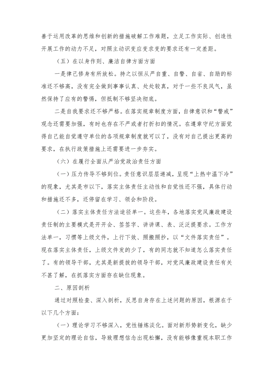 2024年民主生活会专题新六个方面存在问题检视剖析发言提纲（7篇范文）.docx_第3页
