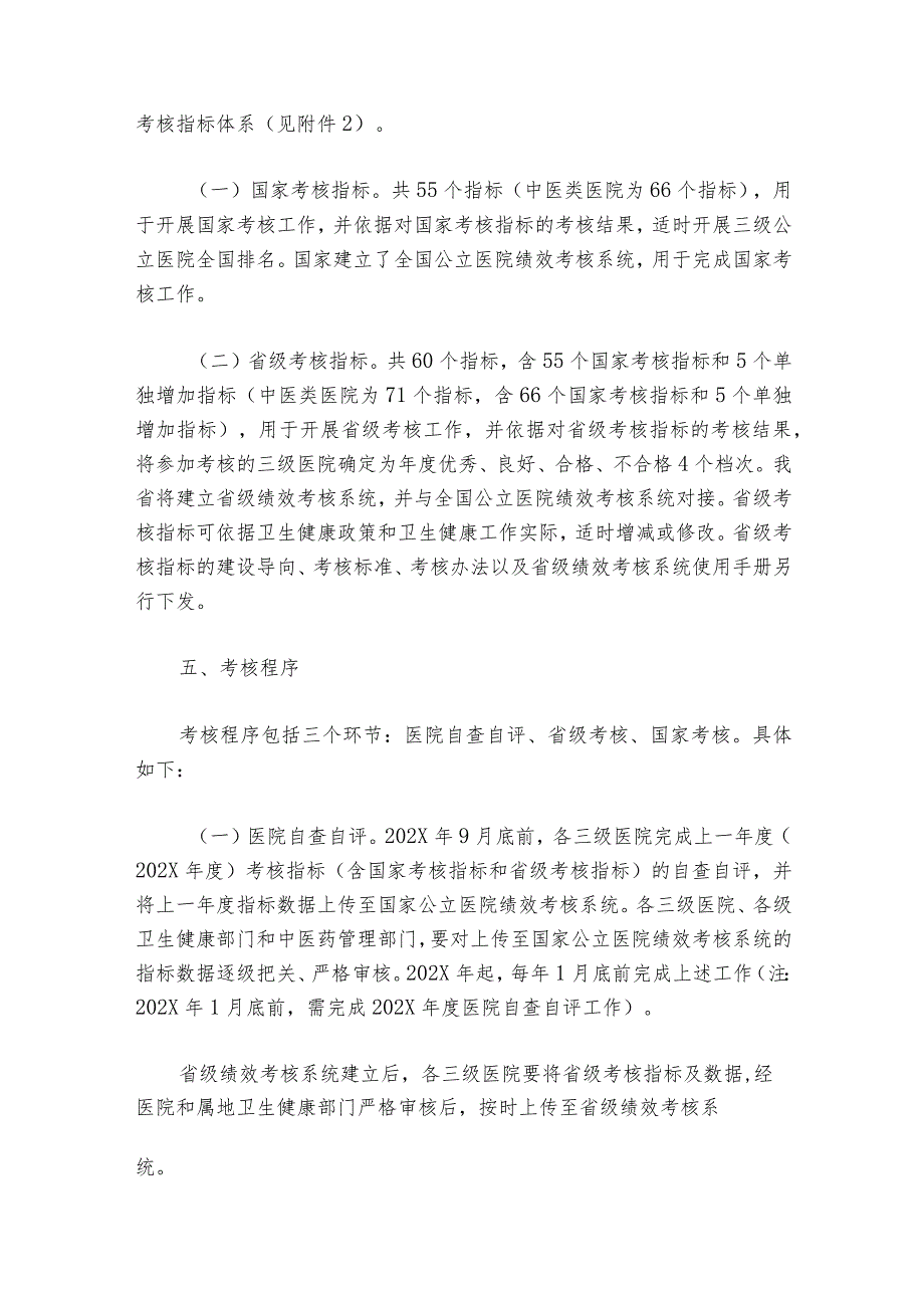 公立医院绩效考核工作实施方案（含公立医院绩效考核指标）.docx_第2页