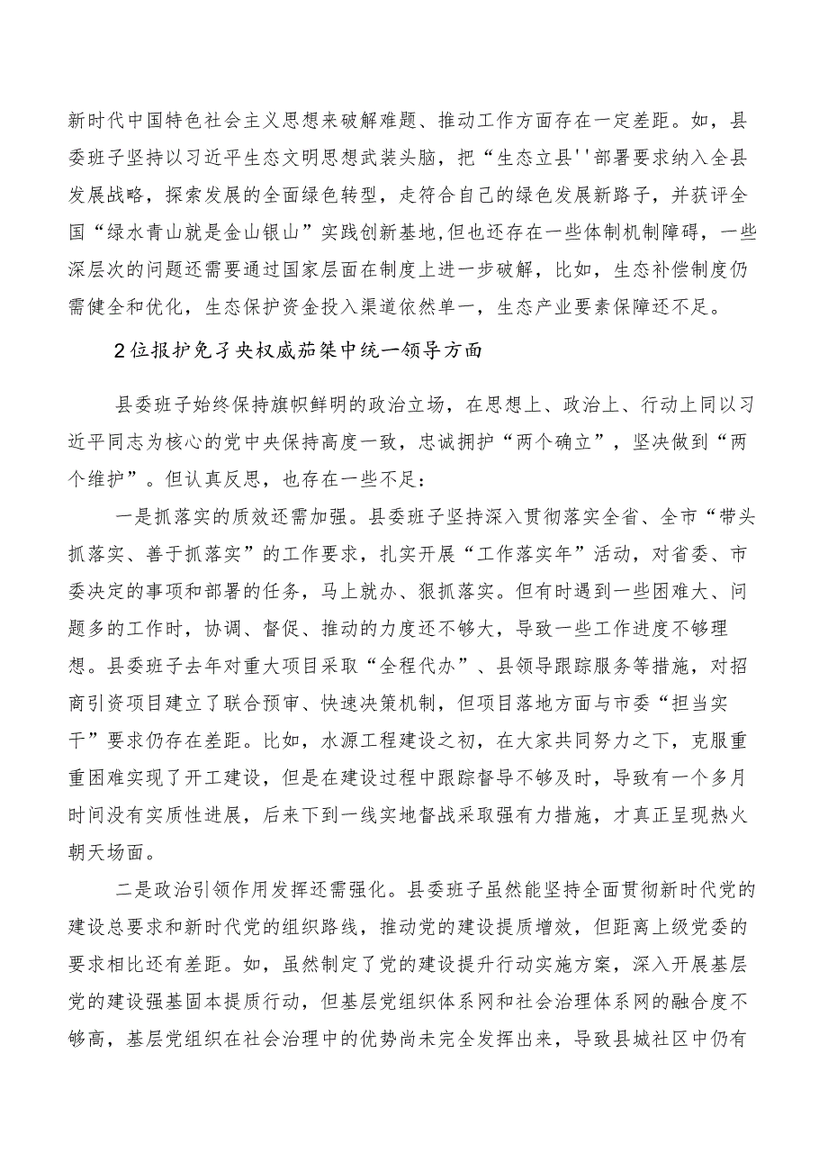 7篇合集2023年组织开展专题生活会（新8个对照方面）检视问题对照检查剖析检查材料.docx_第2页