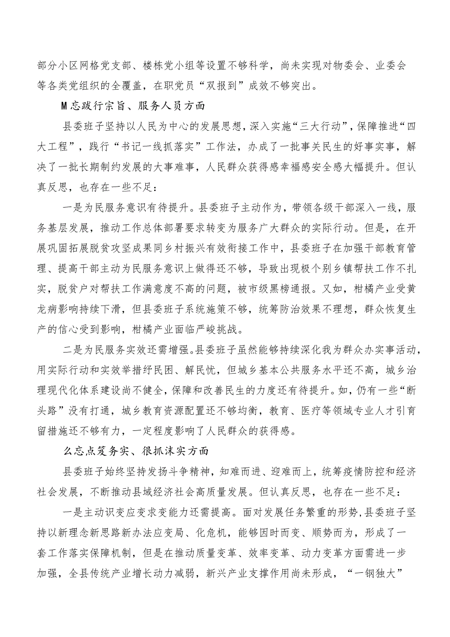 7篇合集2023年组织开展专题生活会（新8个对照方面）检视问题对照检查剖析检查材料.docx_第3页