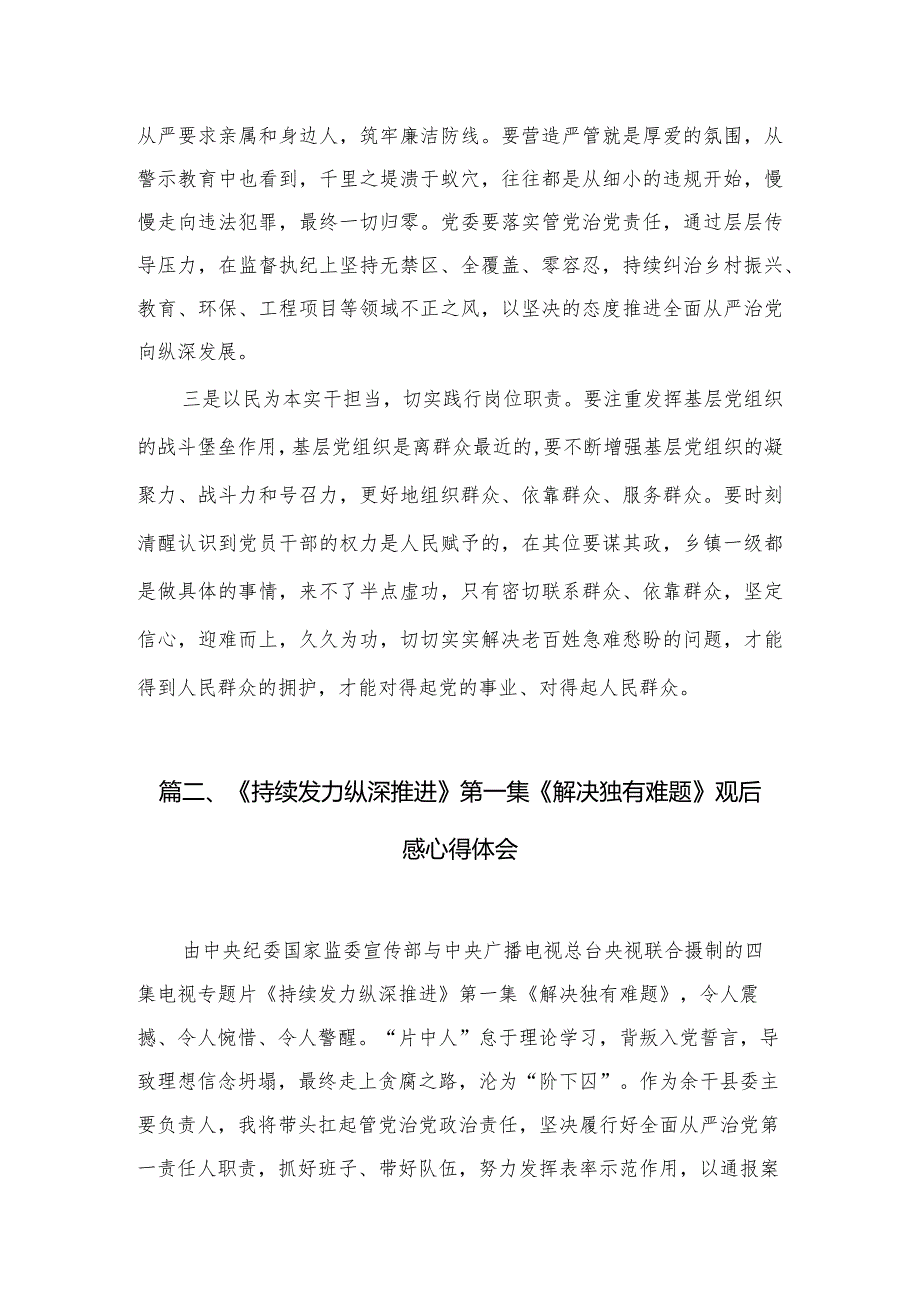 （9篇）《持续发力纵深推进》心得体会观后感通用(1).docx_第3页