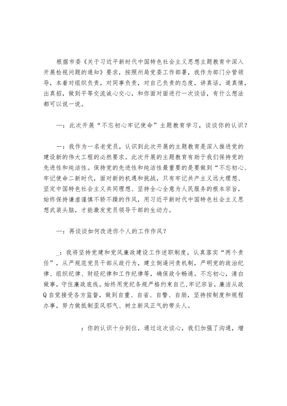 组织生活会前支部委员之间谈心谈话范文20232024六篇.docx_第2页