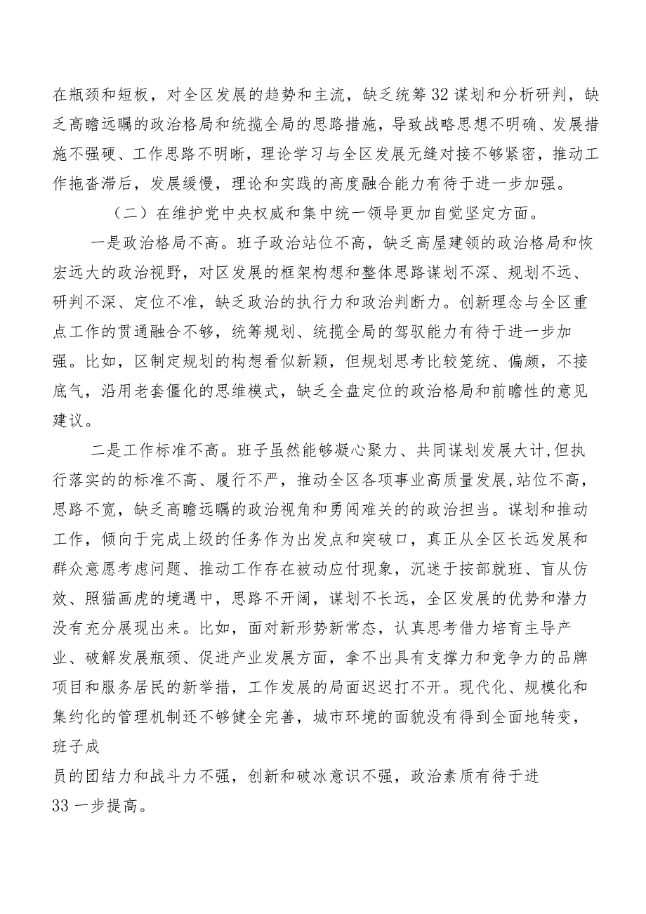 10篇关于开展2024年第二批学习教育专题民主生活会自我查摆发言材料.docx_第2页
