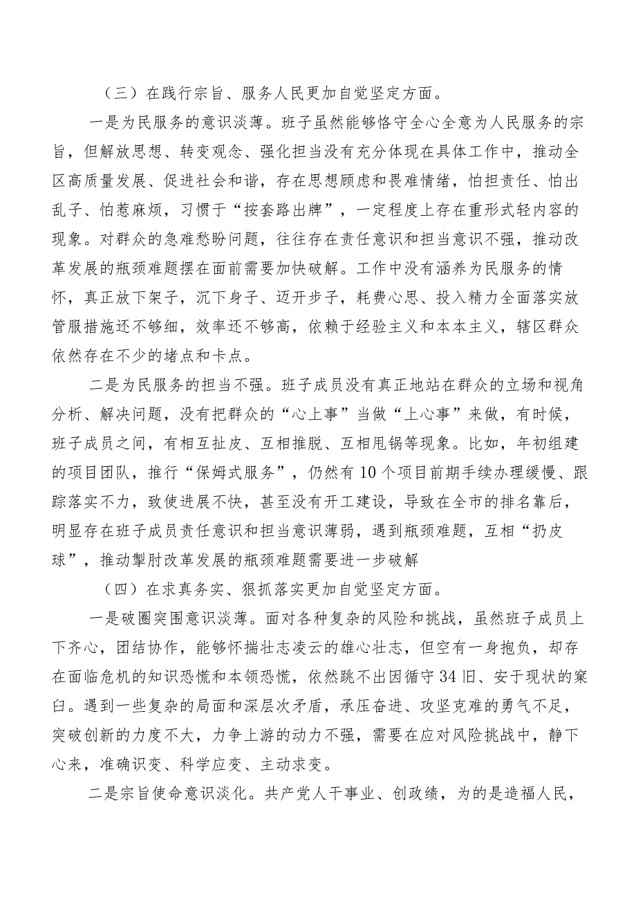10篇关于开展2024年第二批学习教育专题民主生活会自我查摆发言材料.docx_第3页