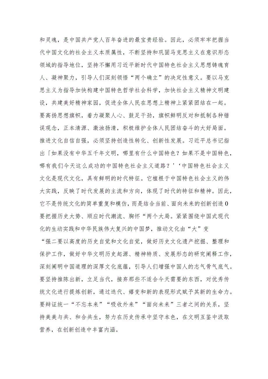 2024年坚定文化自信建设文化强国专题研讨心得体会发言材料精选版八篇合辑.docx_第3页