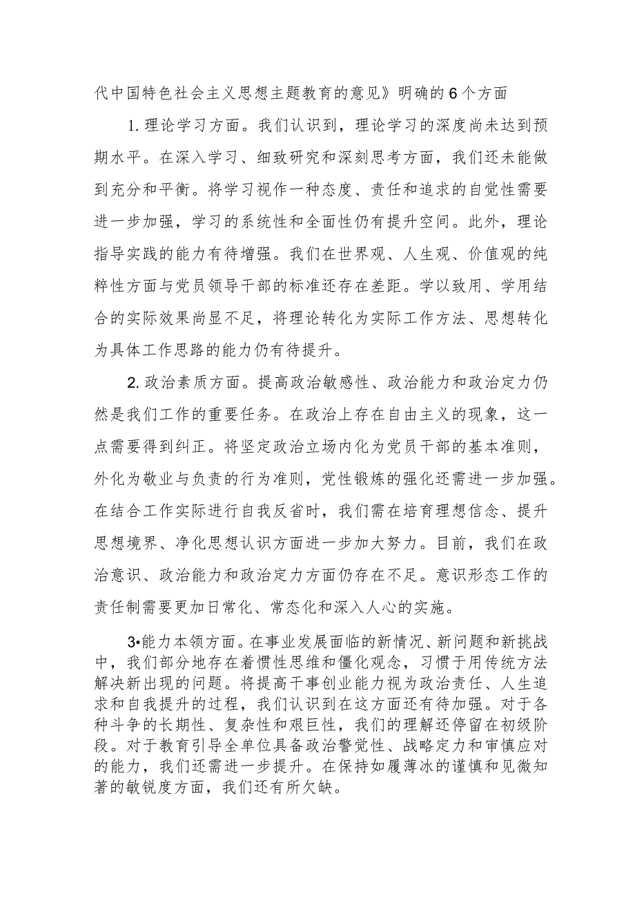 2023年燃气公司主题教育民主生活会“六个方面”对照检查材料 汇编5份.docx_第2页
