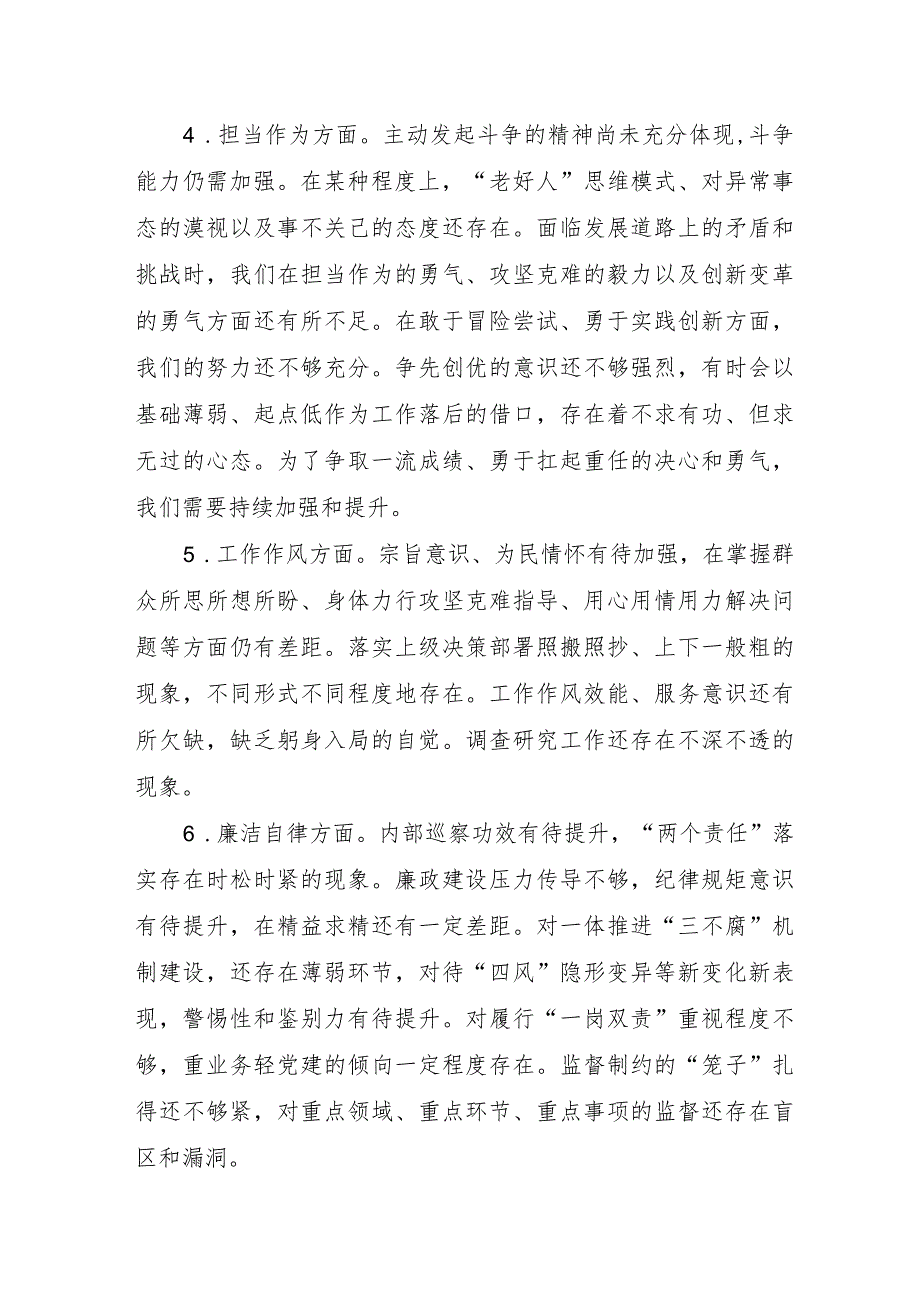 2023年燃气公司主题教育民主生活会“六个方面”对照检查材料 汇编5份.docx_第3页
