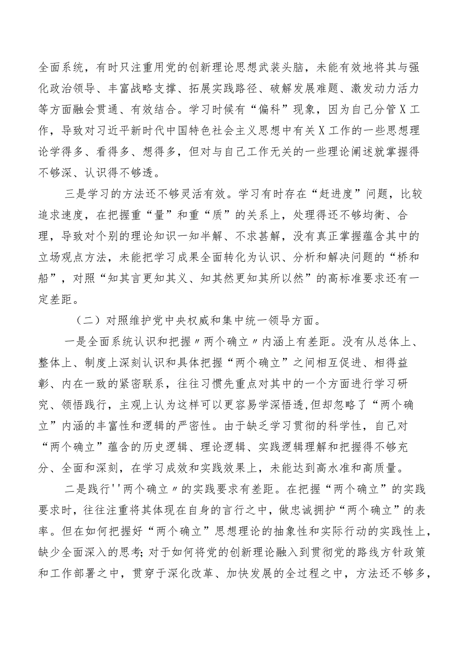 2023年组织民主生活会（新6个对照方面）问题查摆对照检查检查材料共七篇.docx_第2页