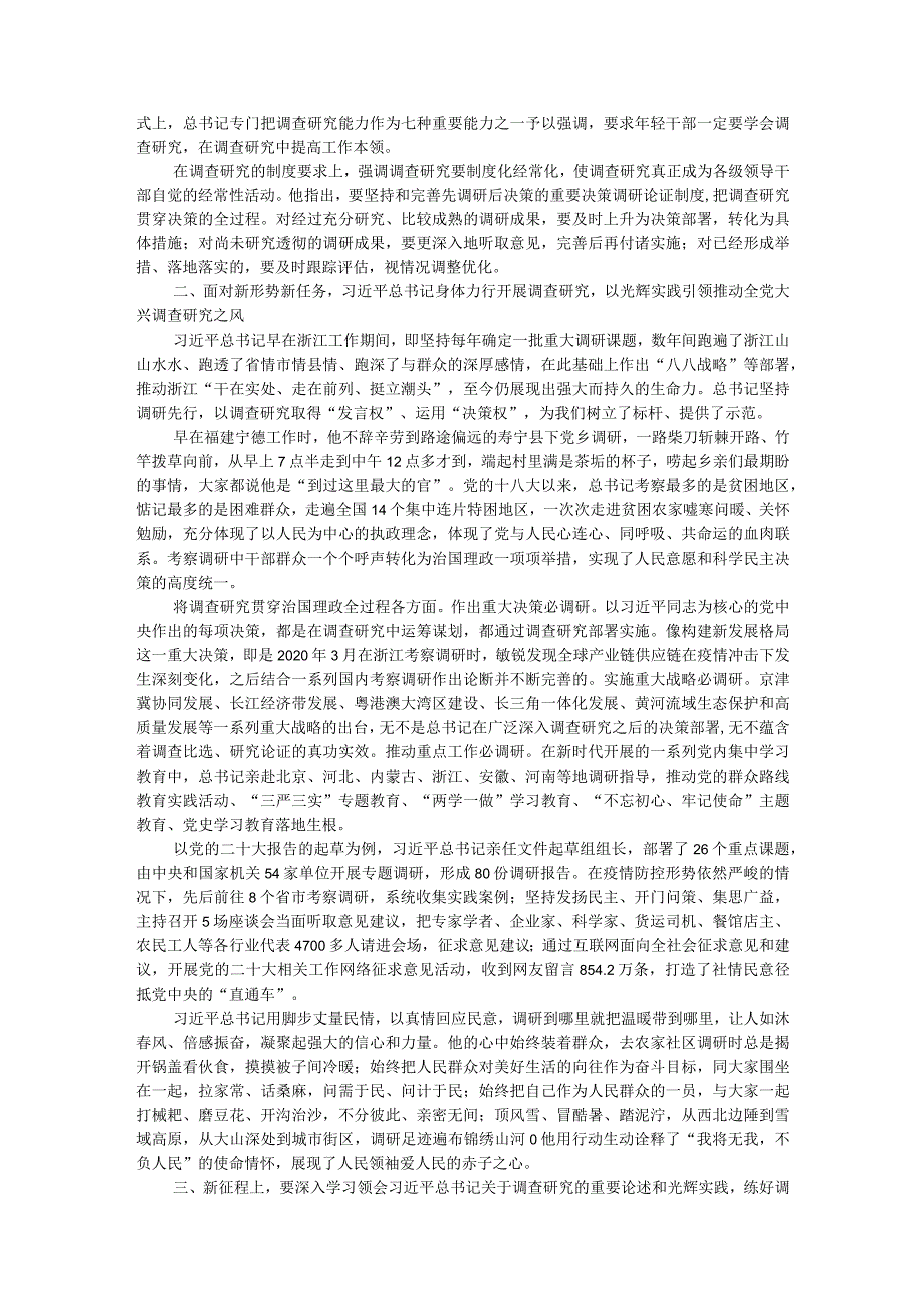 党课稿：开展调查研究 练好调查研究基本功.docx_第2页