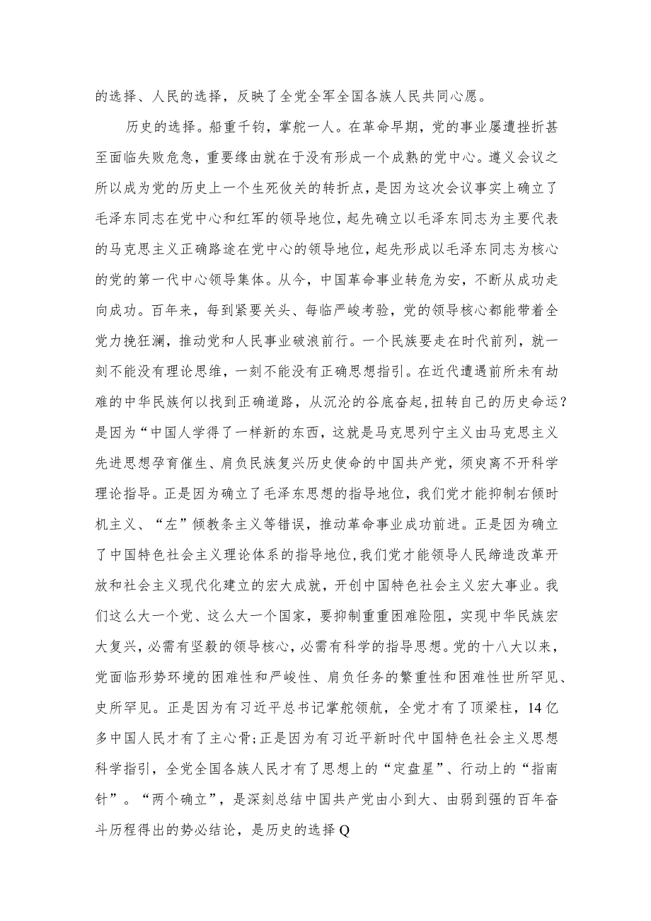关于深刻把握“两个确立”坚决做到“两个维护”的研讨发言材料最新精选版【八篇】.docx_第3页