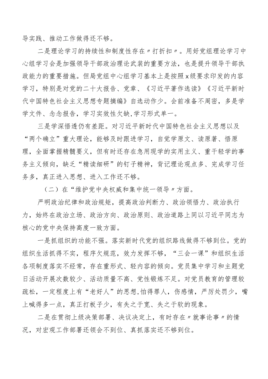 （九篇汇编）2024年第二批集中教育民主生活会重点围绕维护党中央权威和集中统一领导方面等“新的六个方面”突出问题对照研讨发言.docx_第2页