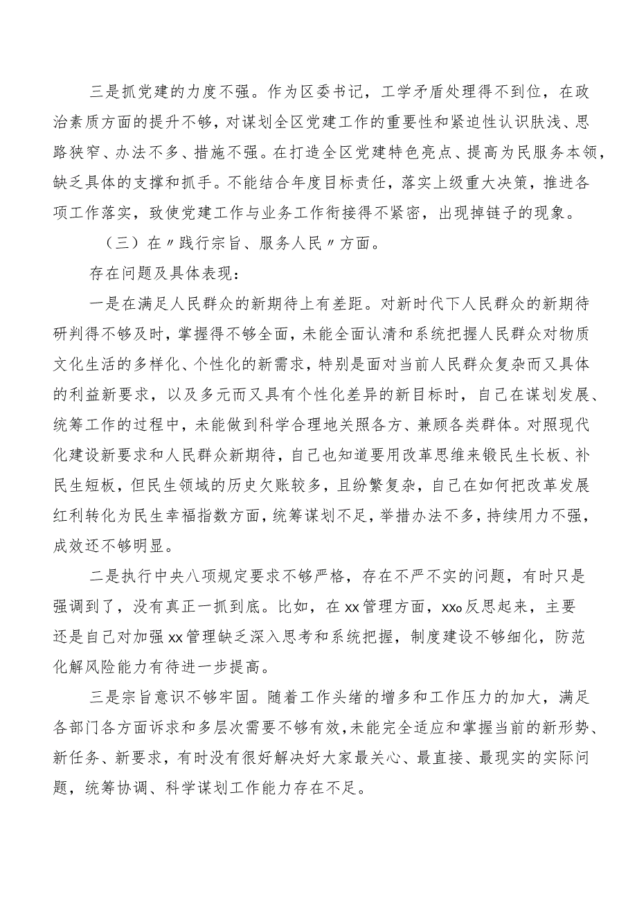 （九篇汇编）2024年第二批集中教育民主生活会重点围绕维护党中央权威和集中统一领导方面等“新的六个方面”突出问题对照研讨发言.docx_第3页