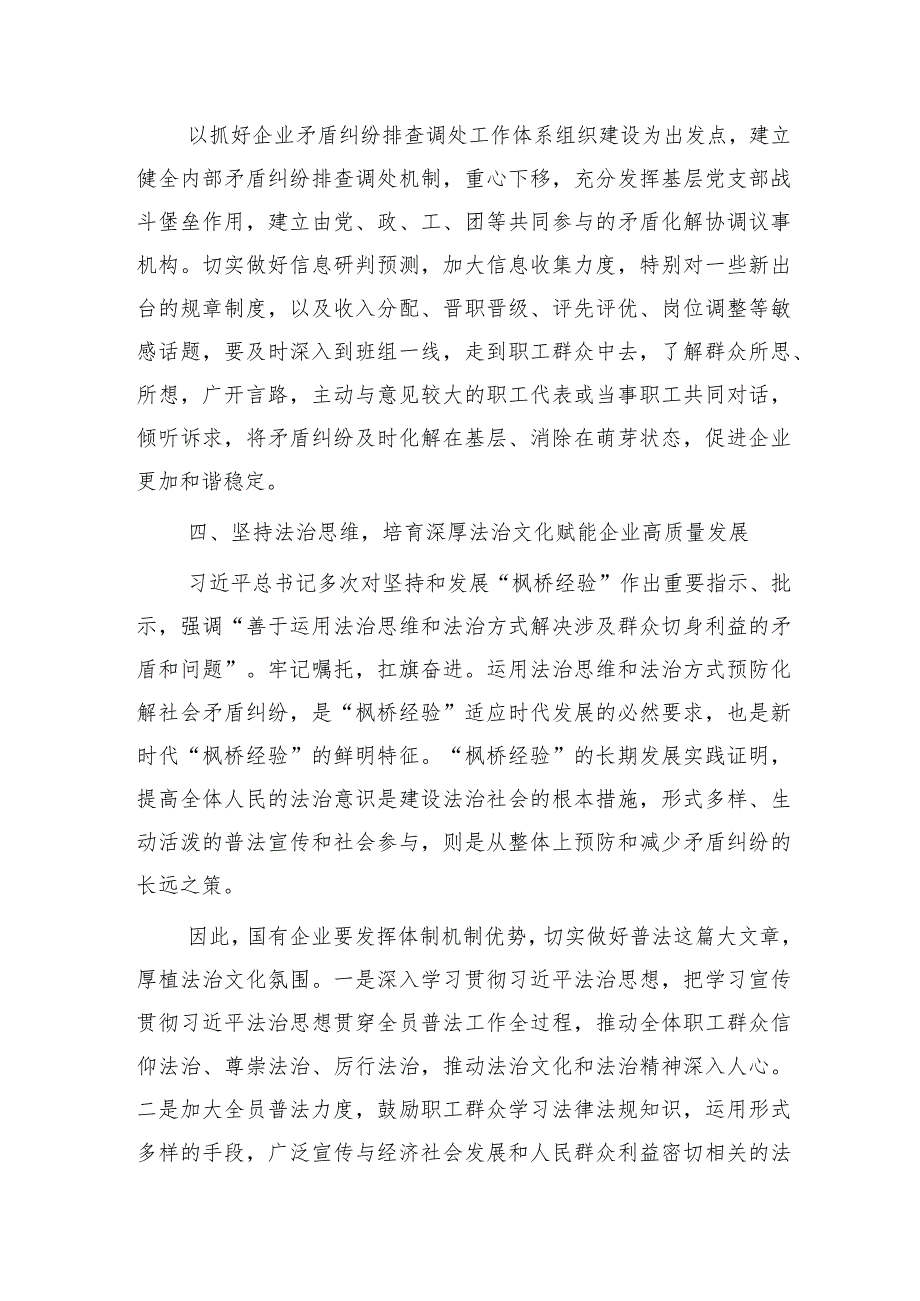 国企中心组“践行新时代‘枫桥经验’ 助推企业高质量发展”专题研讨会上的交流发言.docx_第3页