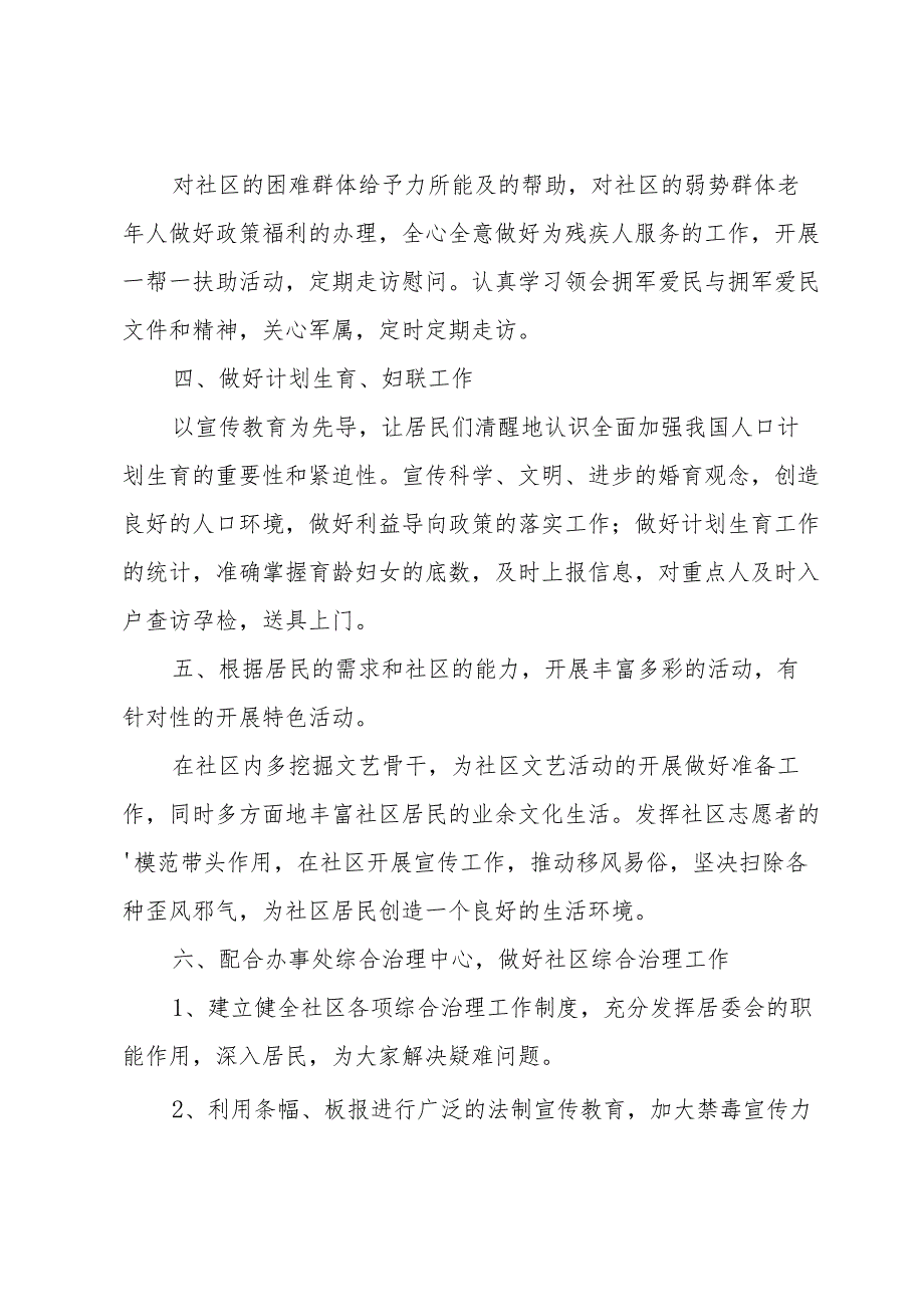 关于社区工作计划（通用10篇）.docx_第2页