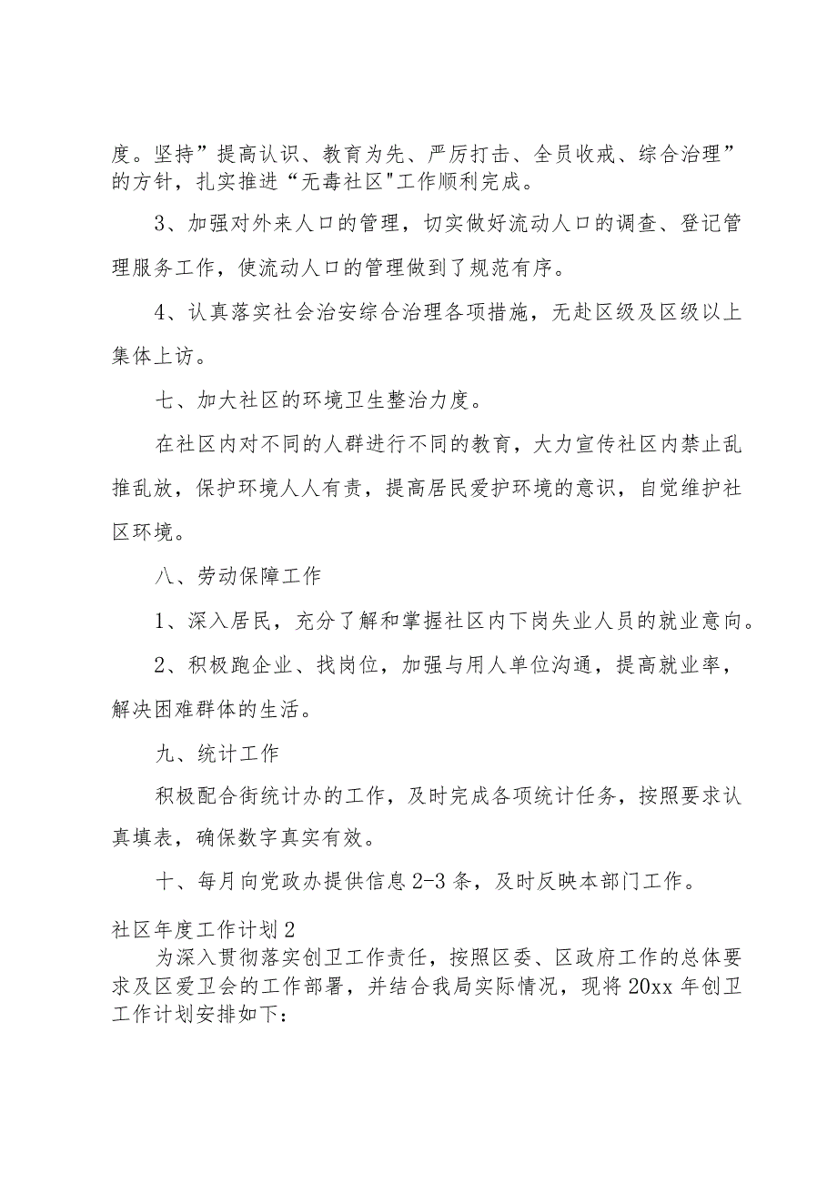 关于社区工作计划（通用10篇）.docx_第3页