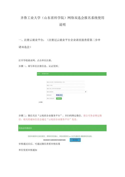 齐鲁工业大学山东省科学院网络双选会报名系统使用说明.docx
