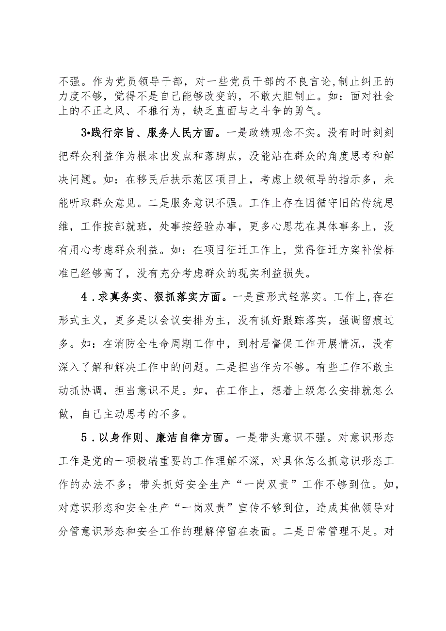 某乡镇组织委员2023民主生活会个人检视剖析发言提纲.docx_第2页