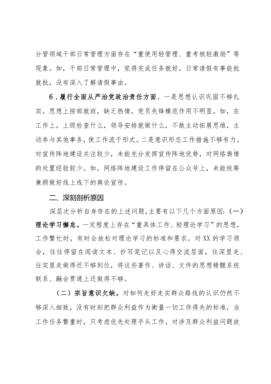 某乡镇组织委员2023民主生活会个人检视剖析发言提纲.docx_第3页