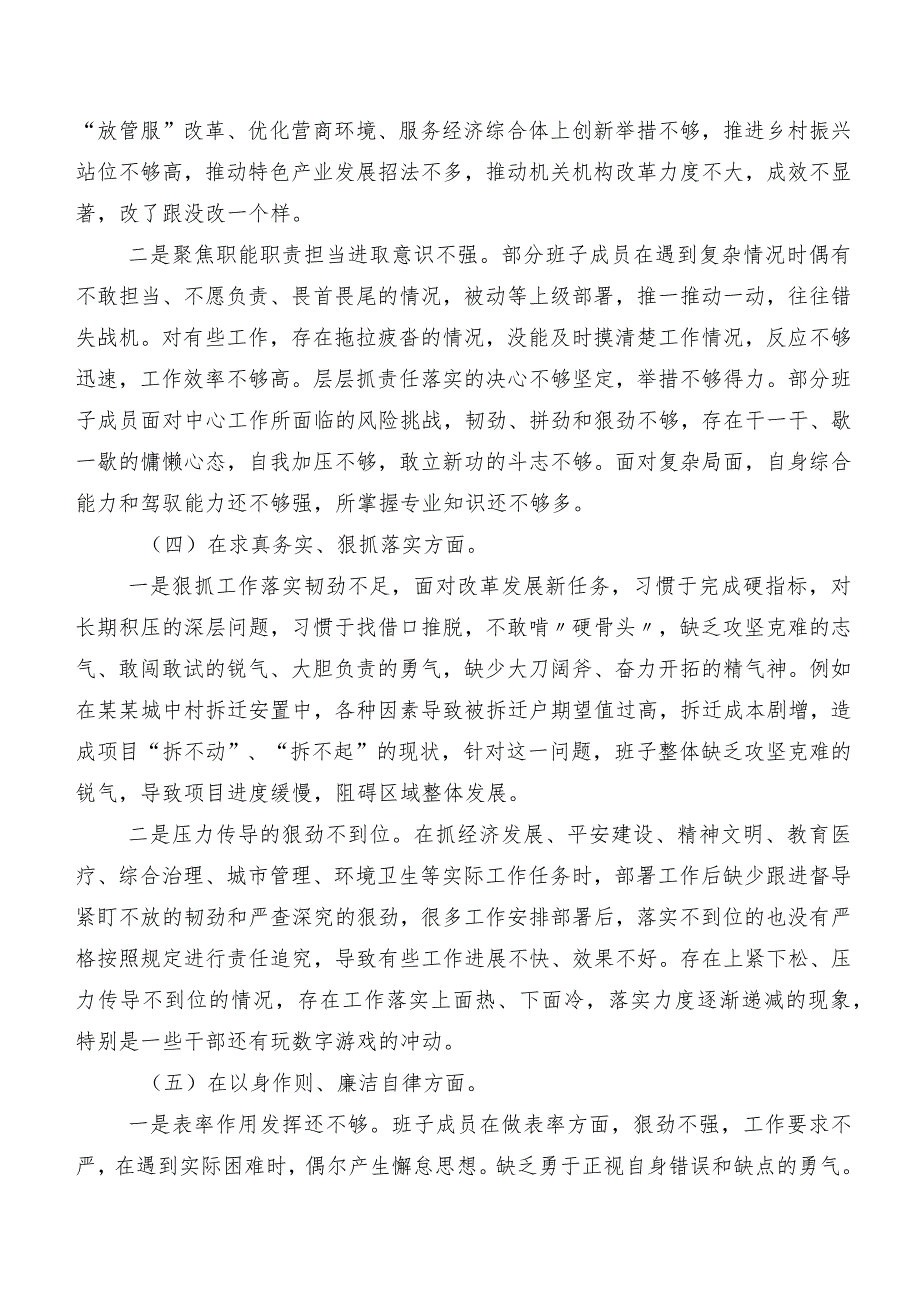（8篇合集）2024年第二批专题教育民主生活会“践行宗旨、服务人民方面”等（新6个对照方面）问题查摆自我剖析检查材料.docx_第3页
