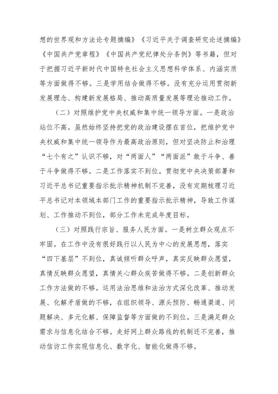 3篇主题教育专题民主生活会个人发言提纲（新六个方面）.docx_第2页