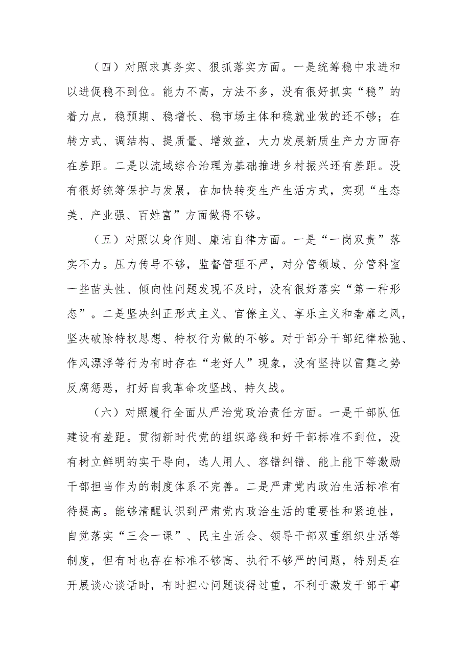 3篇主题教育专题民主生活会个人发言提纲（新六个方面）.docx_第3页