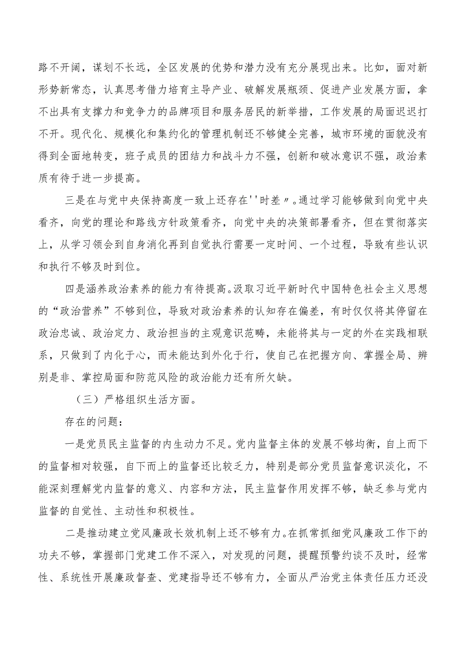 2024年第二批专题教育专题生活会(新的六个方面)自我对照检查材料.docx_第3页
