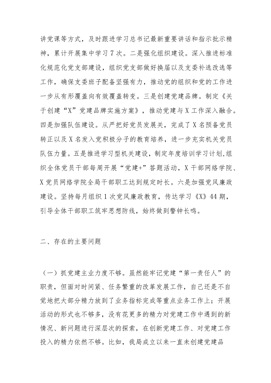 局党组书记2023抓党建述职报告.docx_第2页