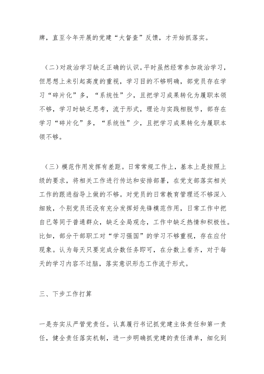 局党组书记2023抓党建述职报告.docx_第3页