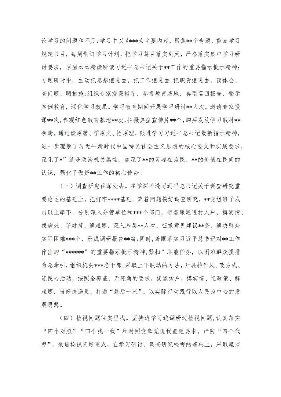 第二批专题教育开展情况自查评估总结报告（共八篇）汇编(1).docx_第3页