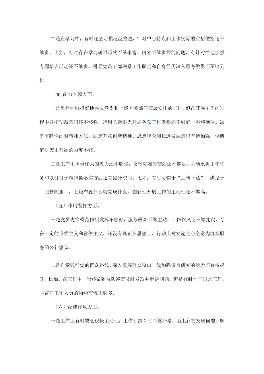 2023组织生活会对照检查材料范文.docx_第2页
